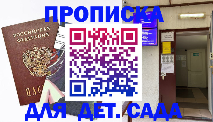 регистрация для дет. сада в Новоульяновске