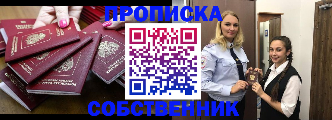 прописка от собственника в Новоульяновске